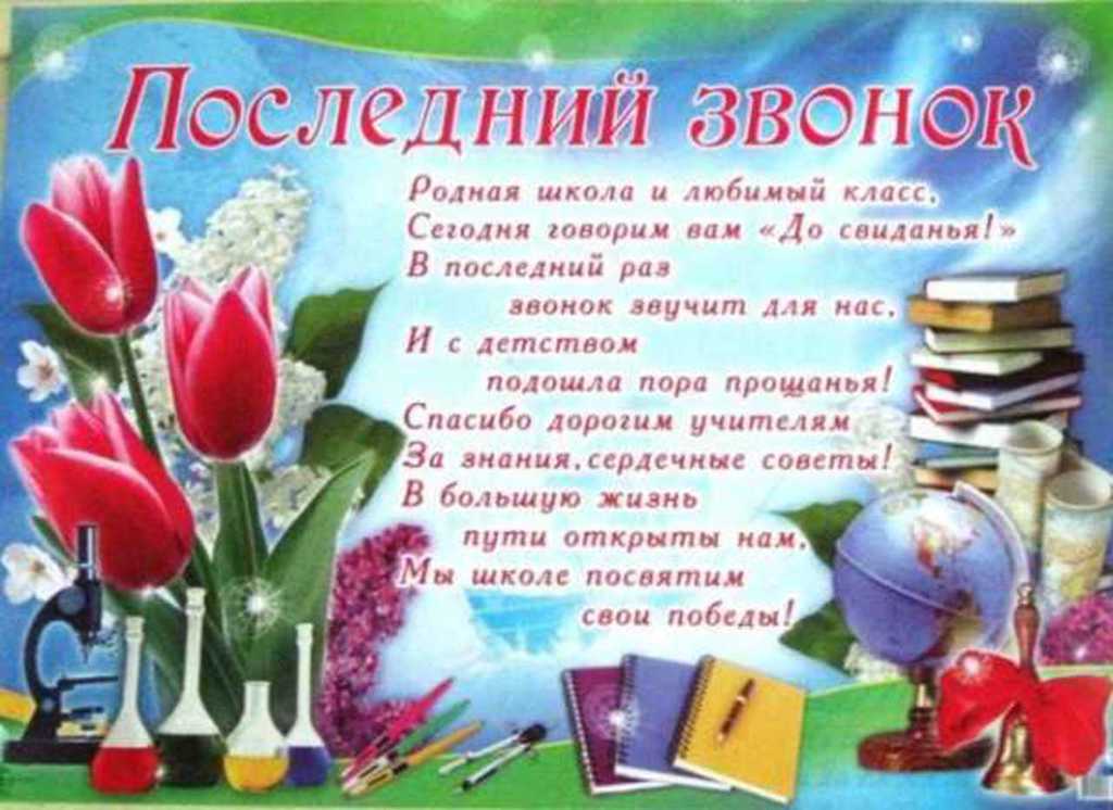 Поздравления от десятиклассников на последнем звонке